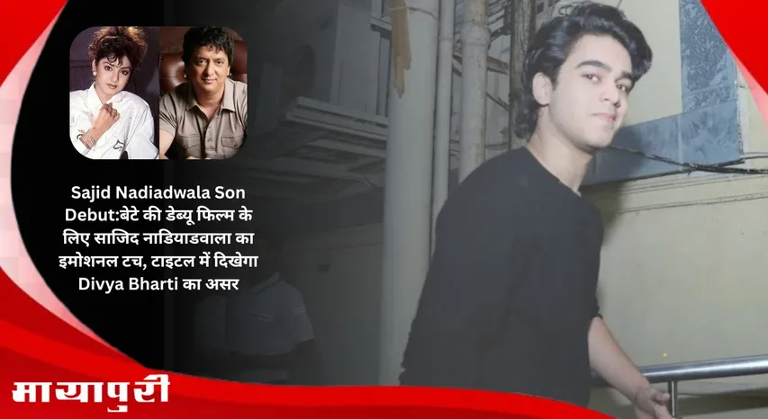 Sajid Nadiadwala Son Debut Sajid Nadiadwala emotional touch for his son debut film Divya Bhartis influence will be seen in the title